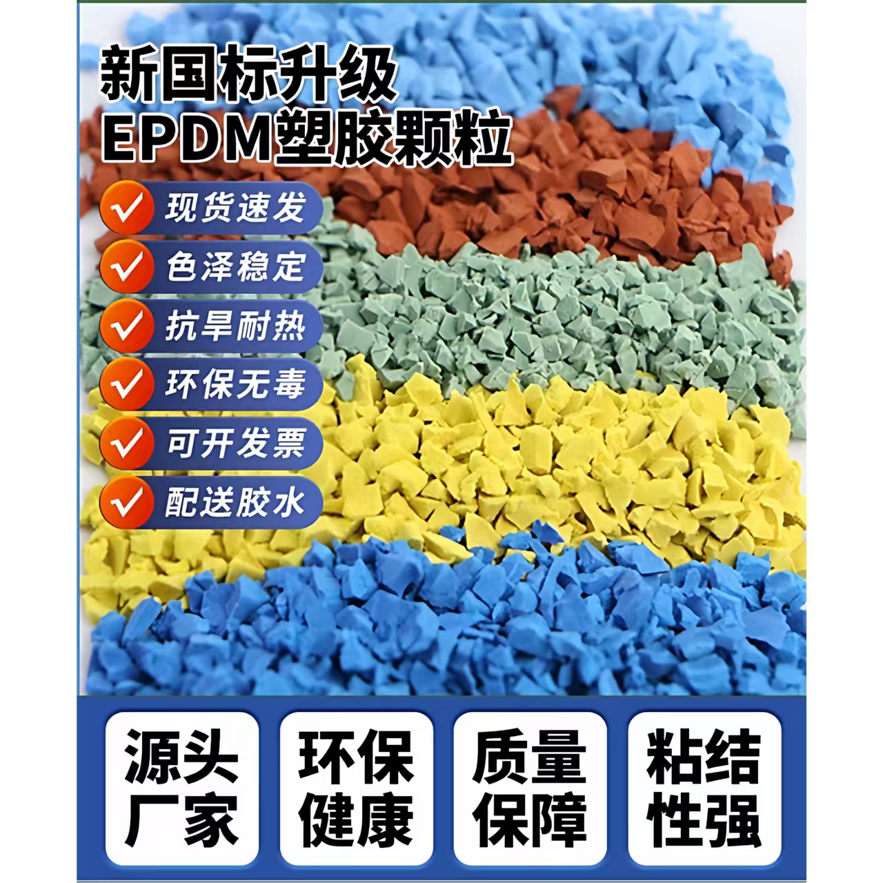 连云港市学校塑胶跑道EPDM颗粒 - 哪里好