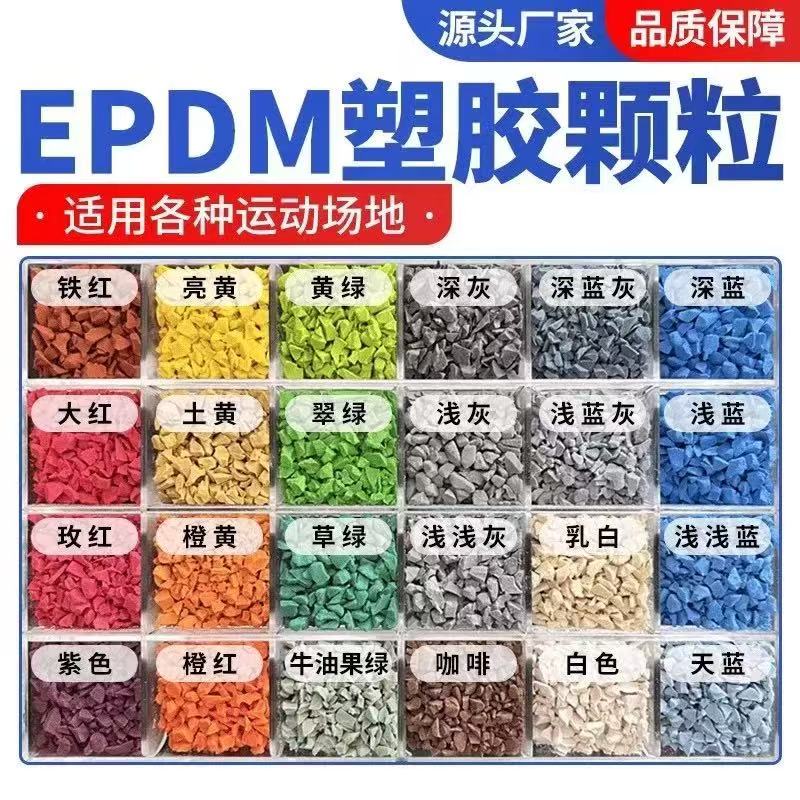 连云港市塑胶跑道材料塑胶跑道材料 - 排名