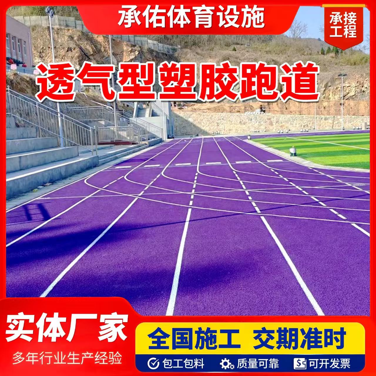 连云港市人造草坪橡胶跑道 - 哪里好