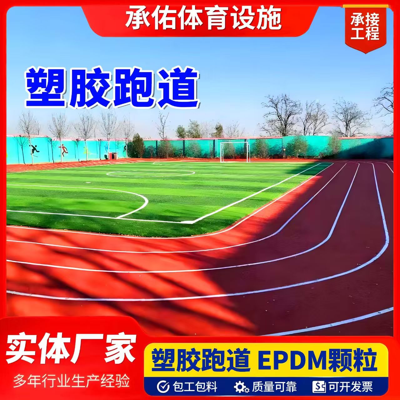 连云港市学校塑胶跑道塑胶跑道 - 一站式服务