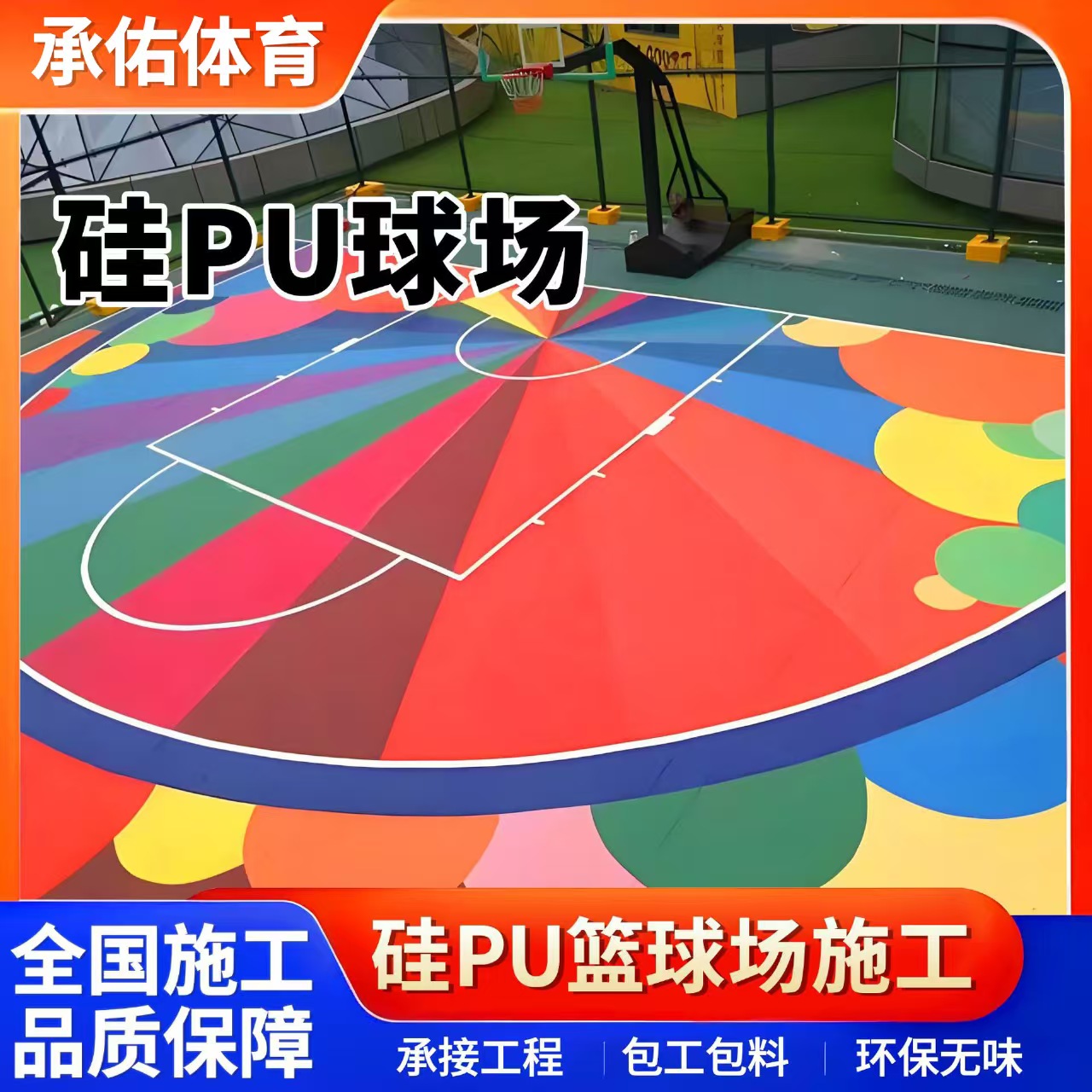 连云港市EPDM颗粒硅PU球场 - 价格